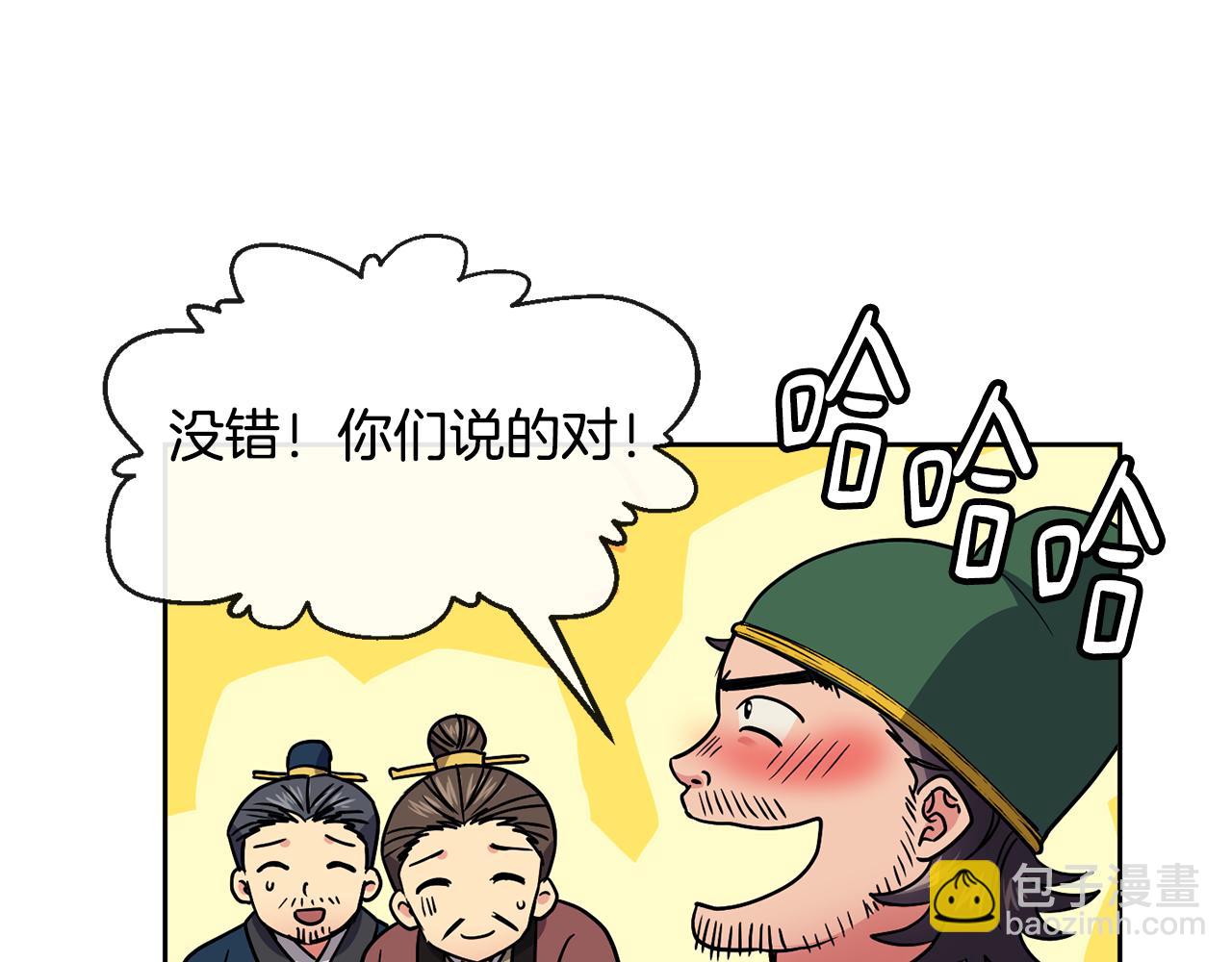 《废后不可欺》第112话 喜忧参半 第17页