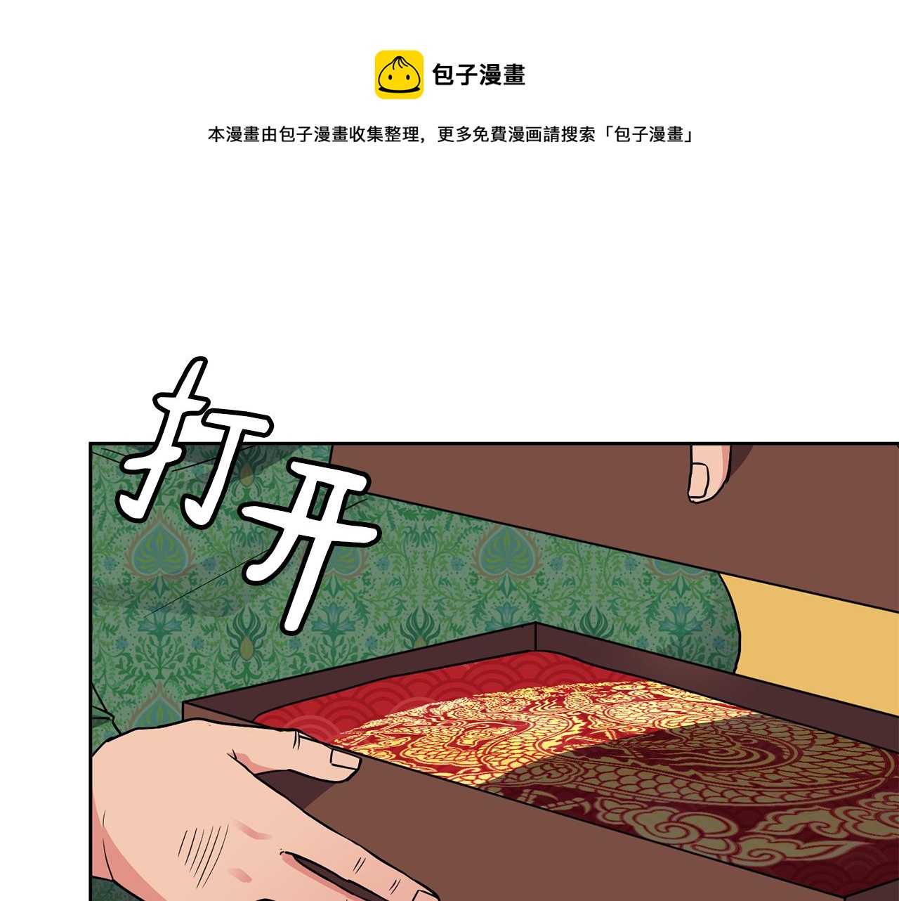 《废后不可欺》第112话 喜忧参半 第21页