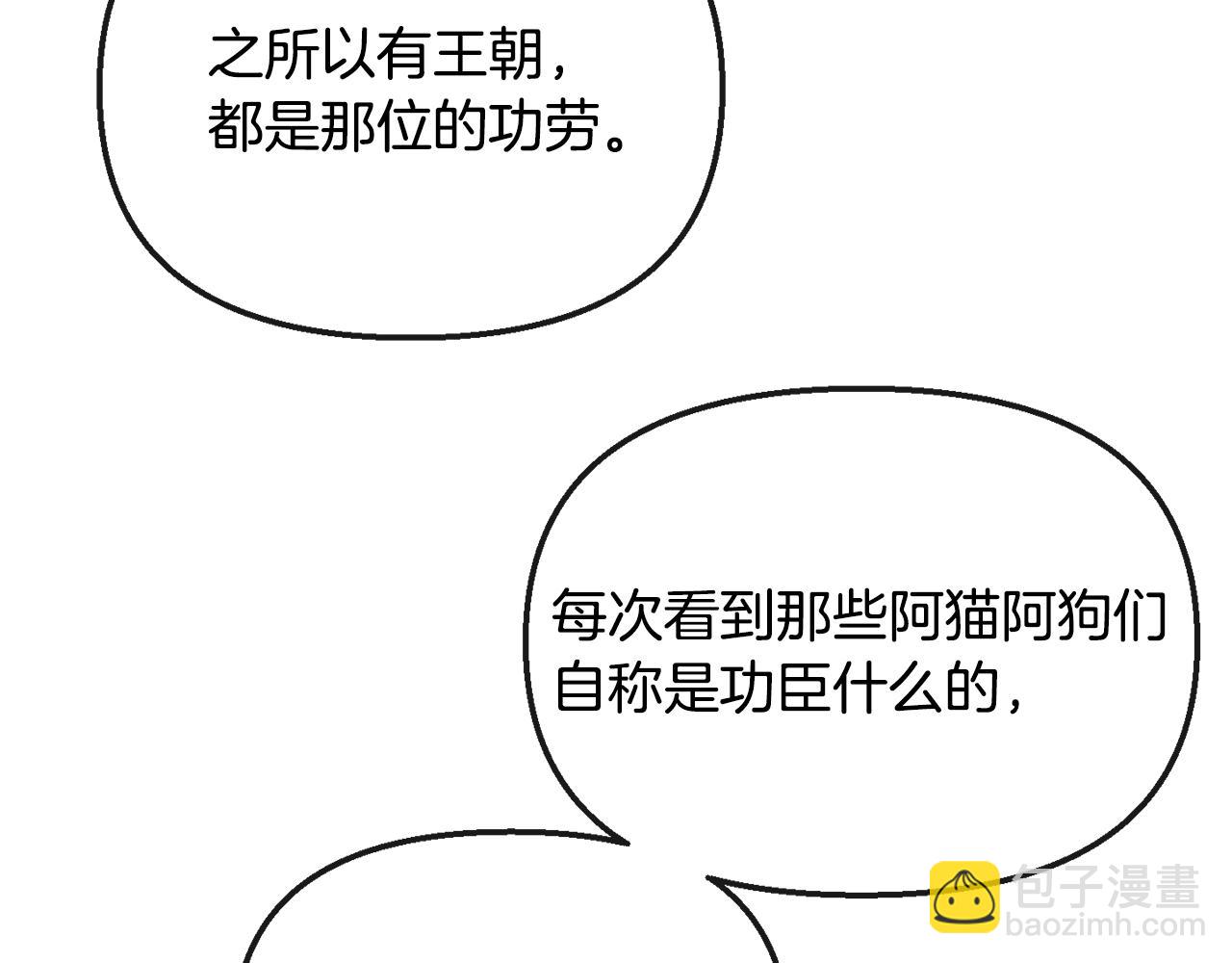 《废后不可欺》第112话 喜忧参半 第25页