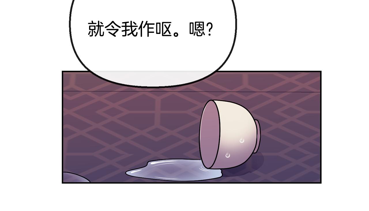 《废后不可欺》第112话 喜忧参半 第26页
