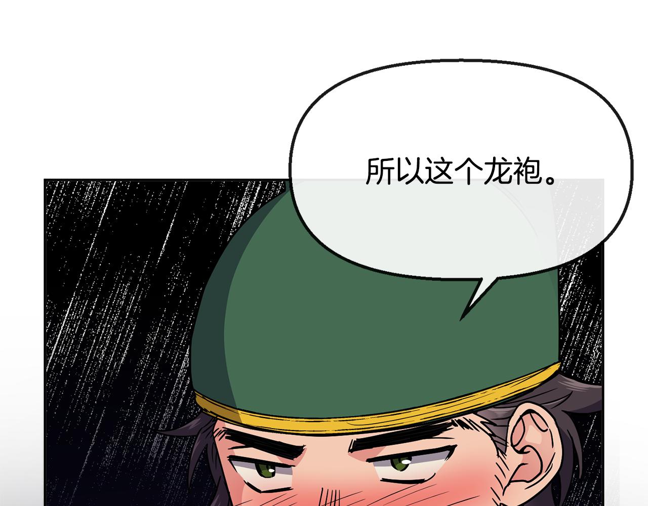 《废后不可欺》第112话 喜忧参半 第27页