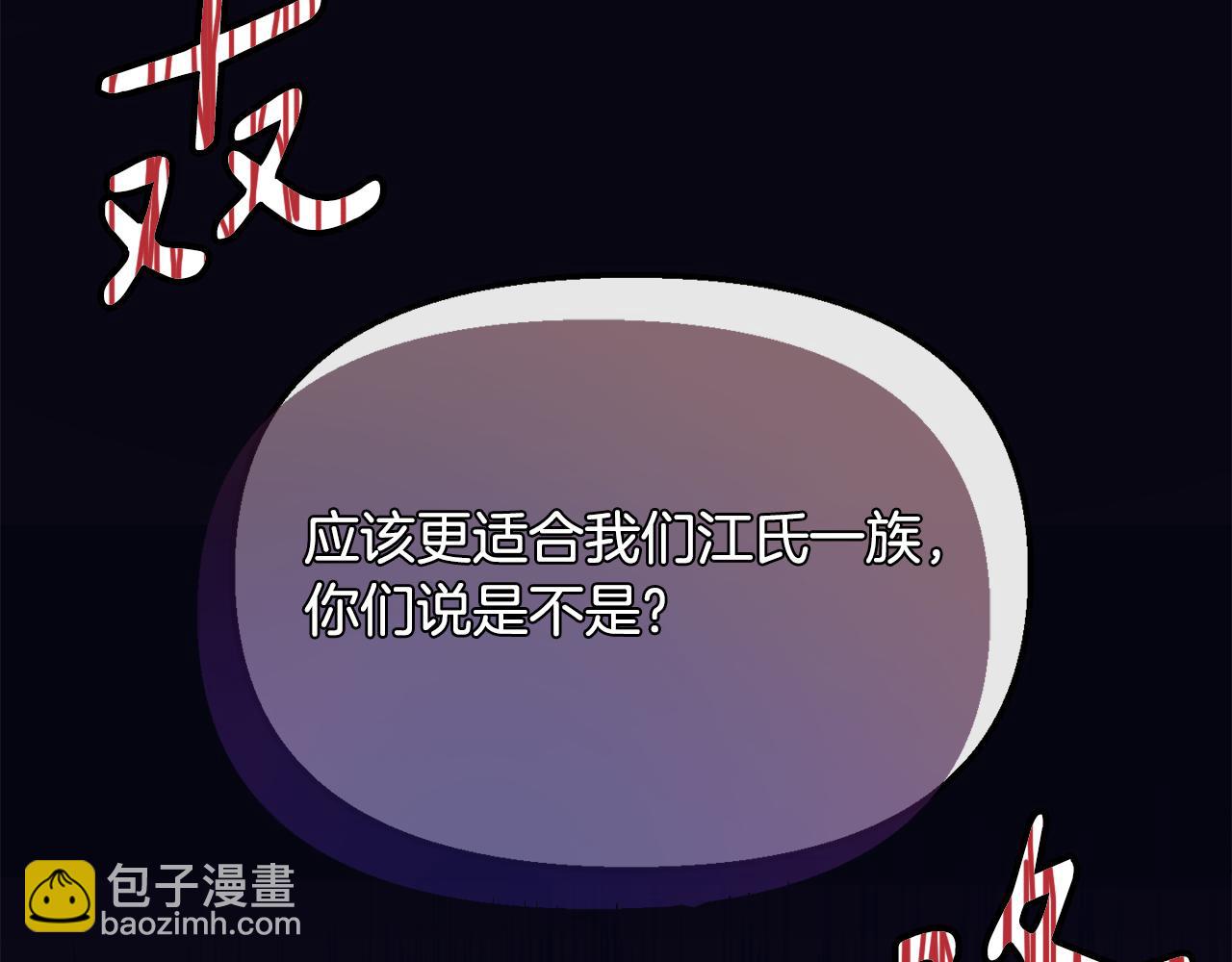《废后不可欺》第112话 喜忧参半 第29页