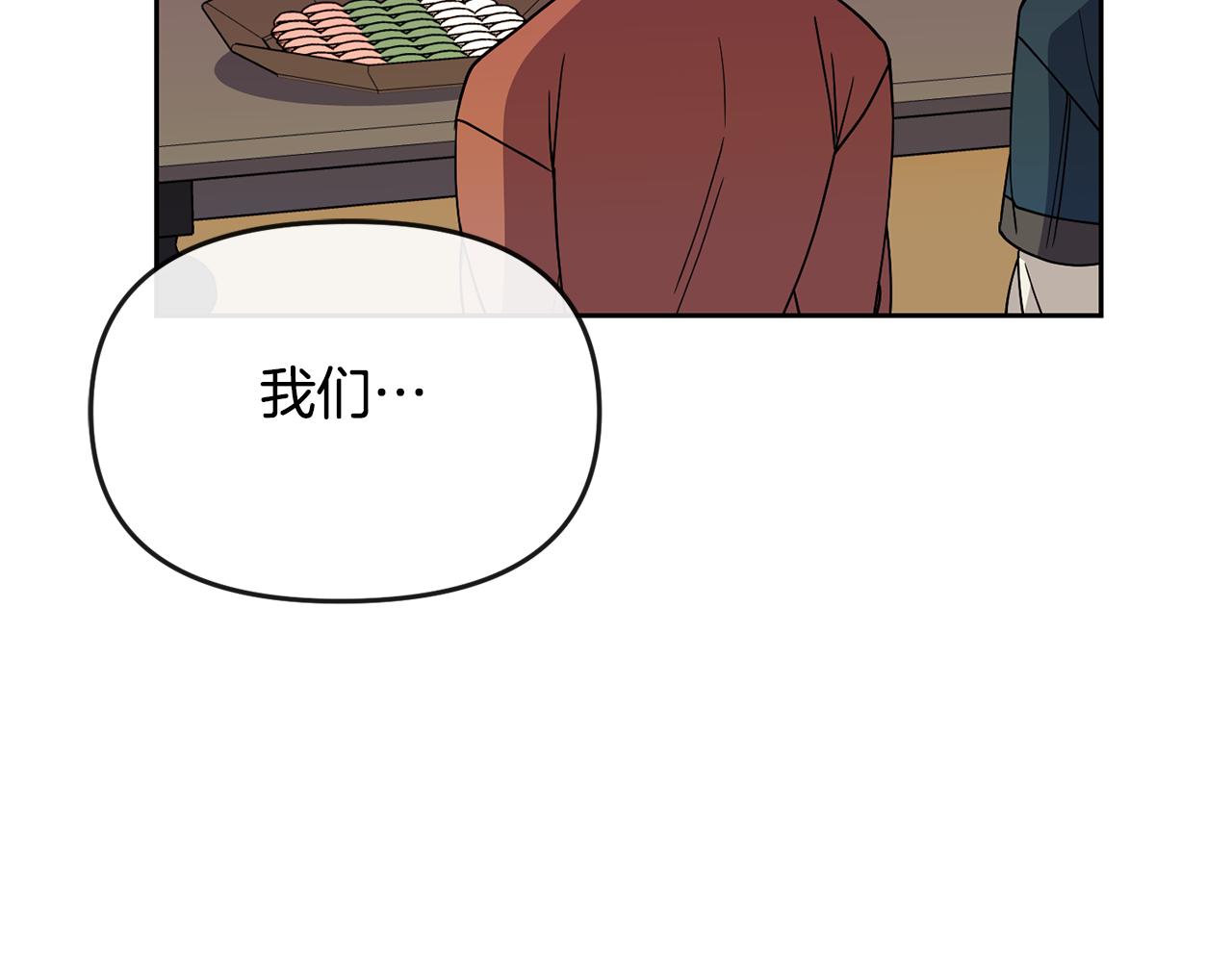 《废后不可欺》第112话 喜忧参半 第37页