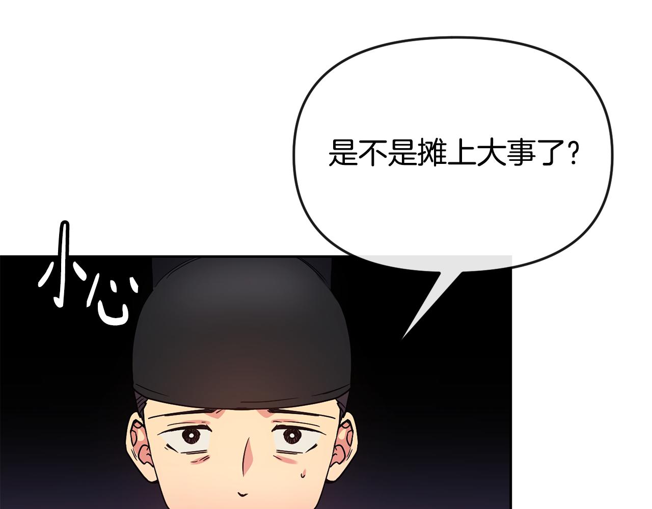 《废后不可欺》第112话 喜忧参半 第38页