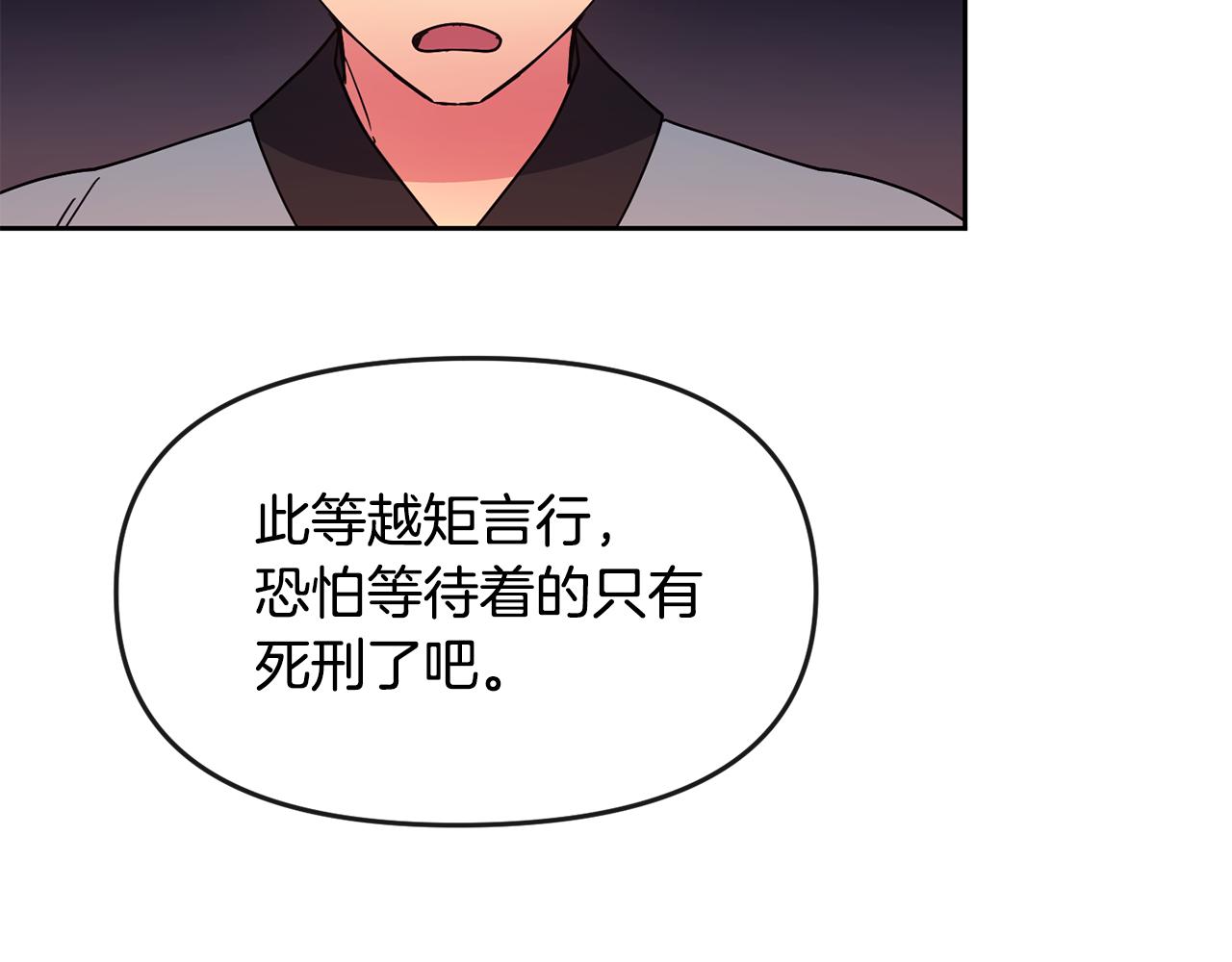 《废后不可欺》第112话 喜忧参半 第39页