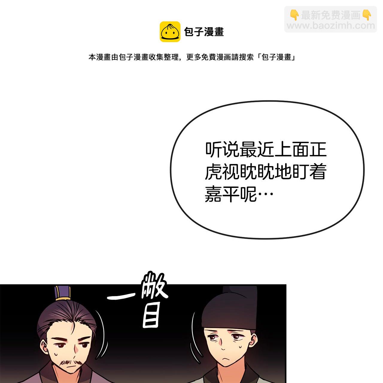 《废后不可欺》第112话 喜忧参半 第41页