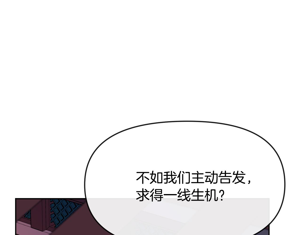 《废后不可欺》第112话 喜忧参半 第43页
