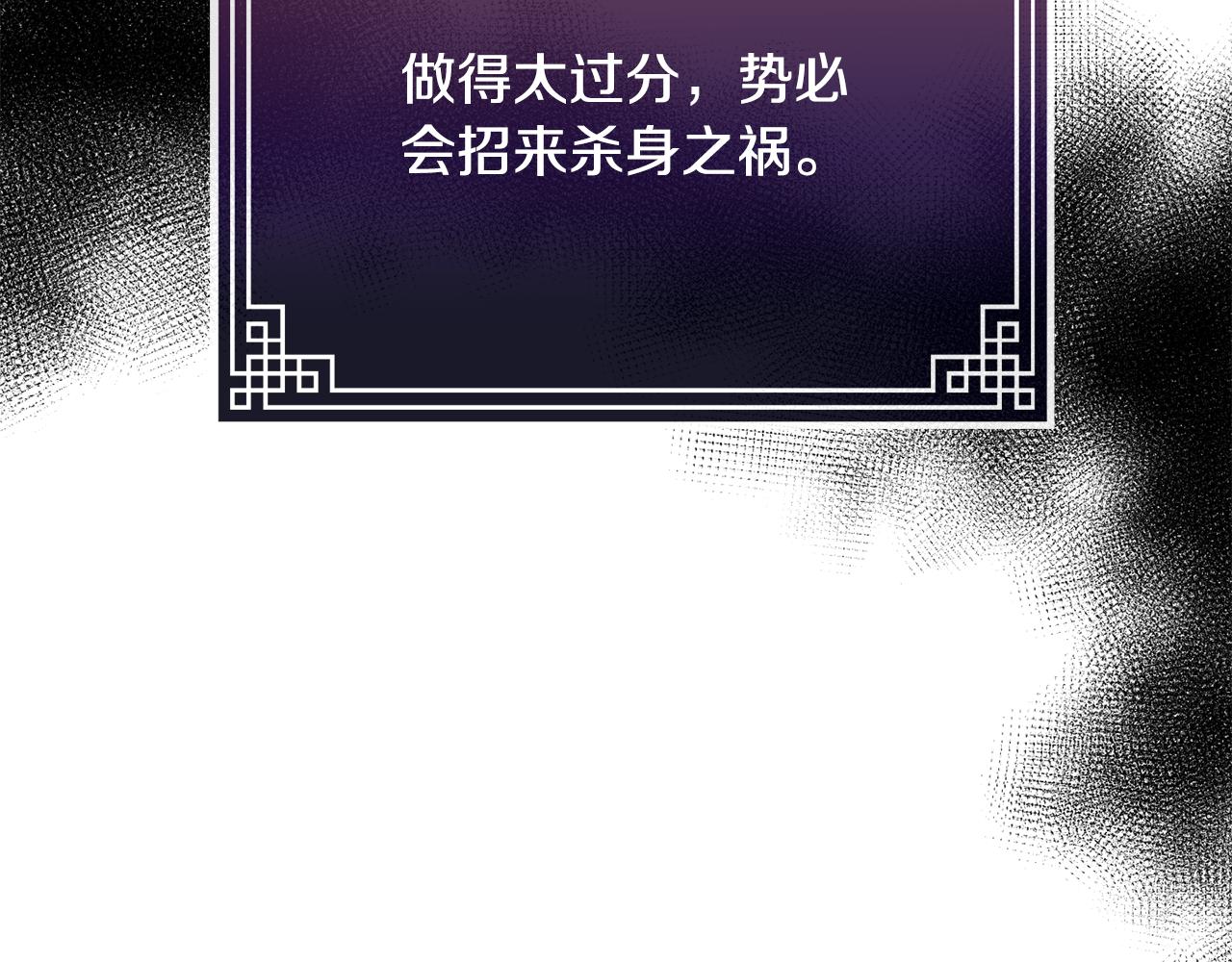《废后不可欺》第112话 喜忧参半 第47页