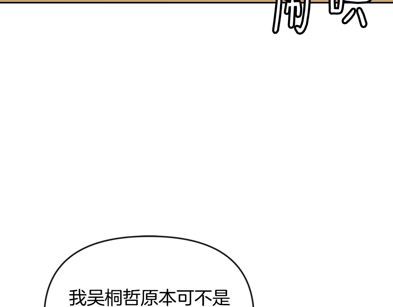 《废后不可欺》第112话 喜忧参半 第8页