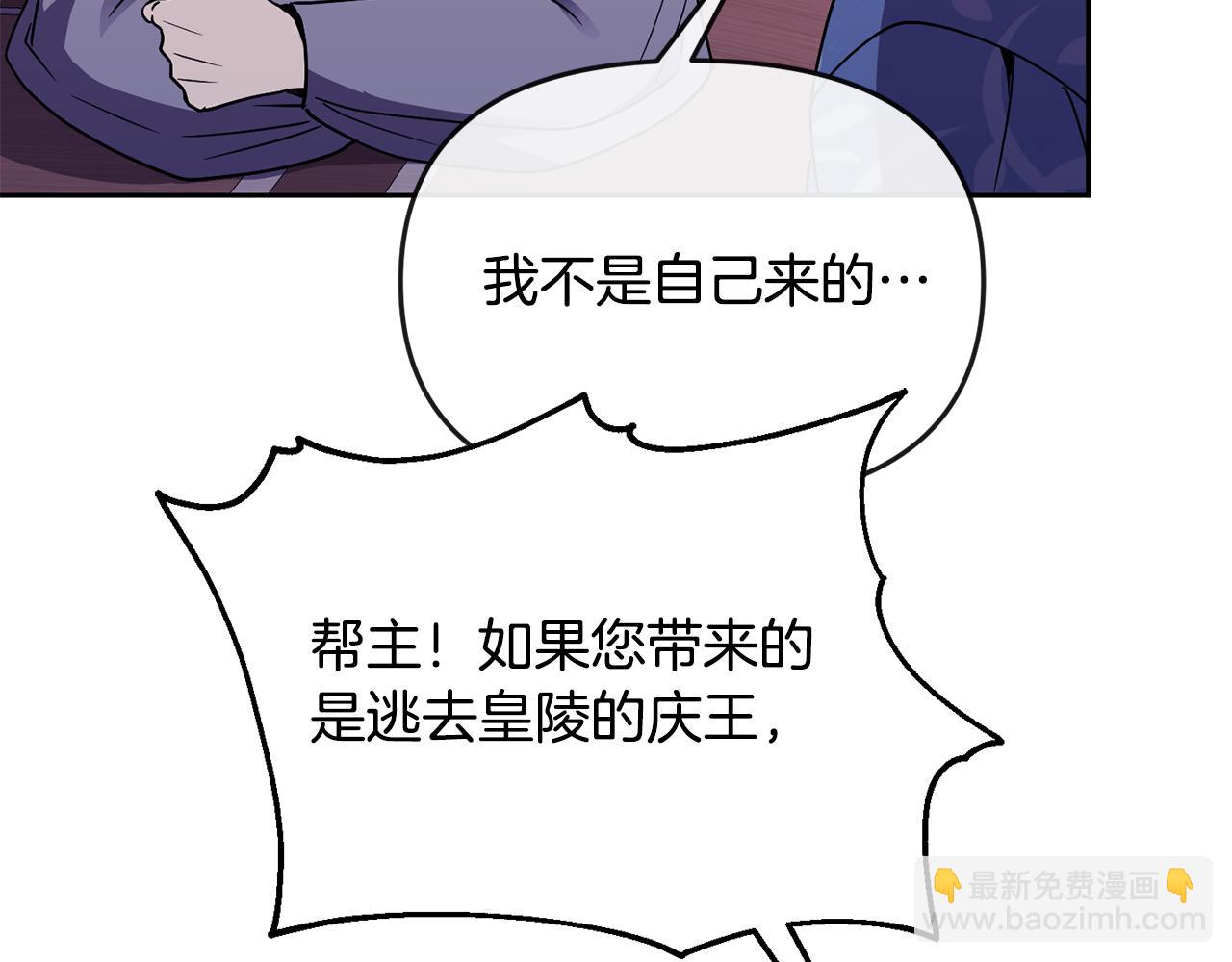 《废后不可欺》第113话 秘密 第10页