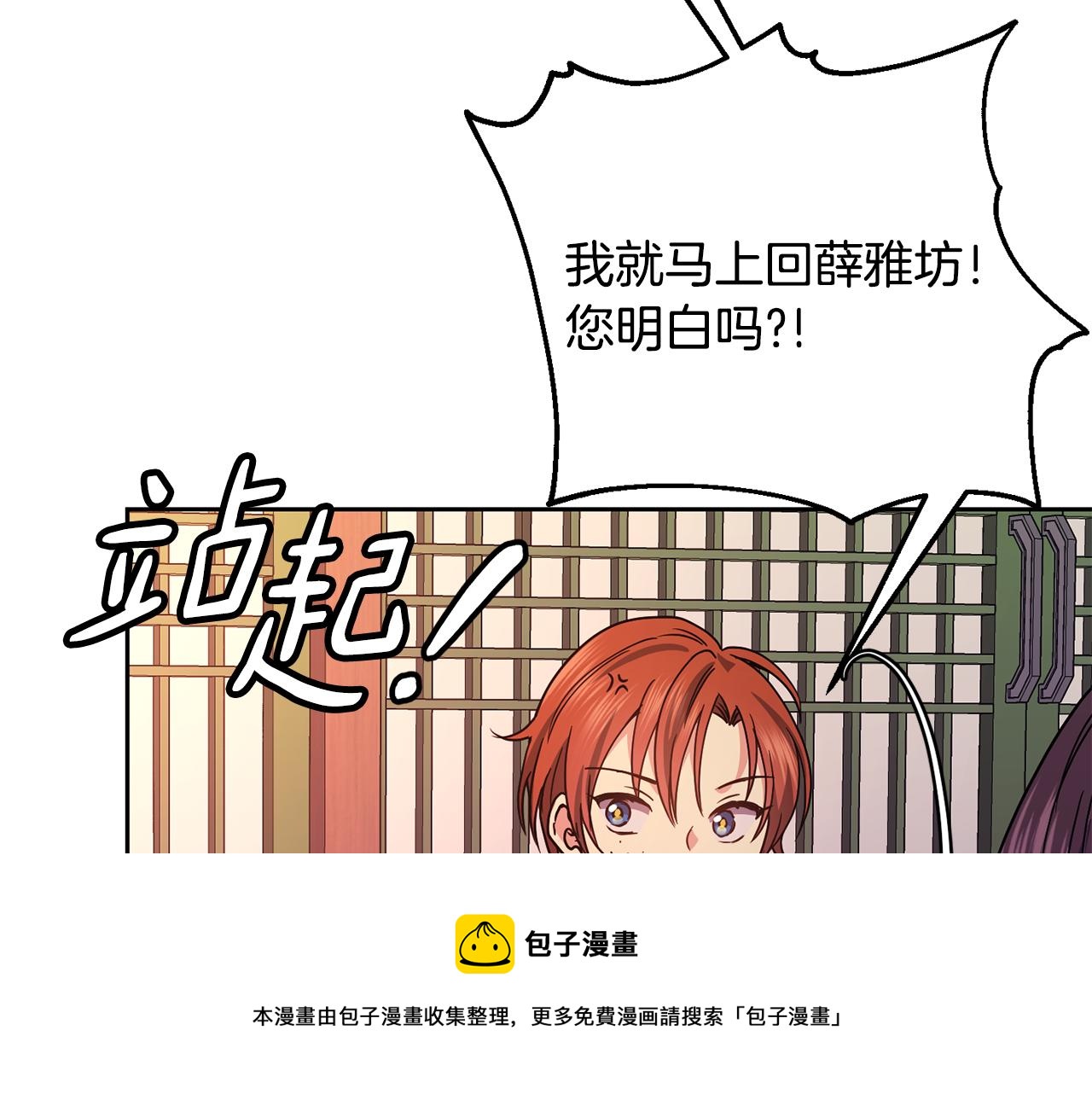 《废后不可欺》第113话 秘密 第11页