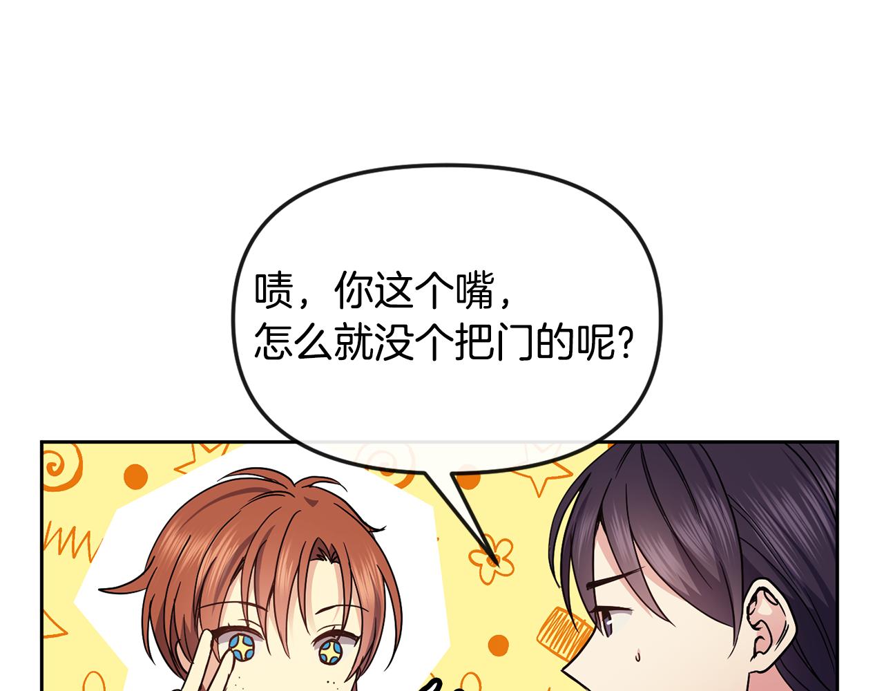《废后不可欺》第113话 秘密 第13页