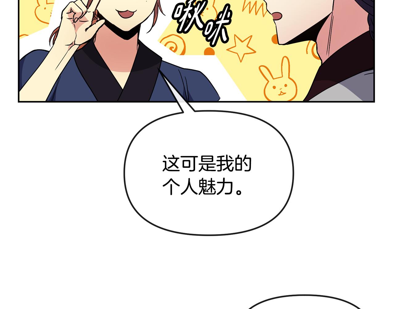 《废后不可欺》第113话 秘密 第14页