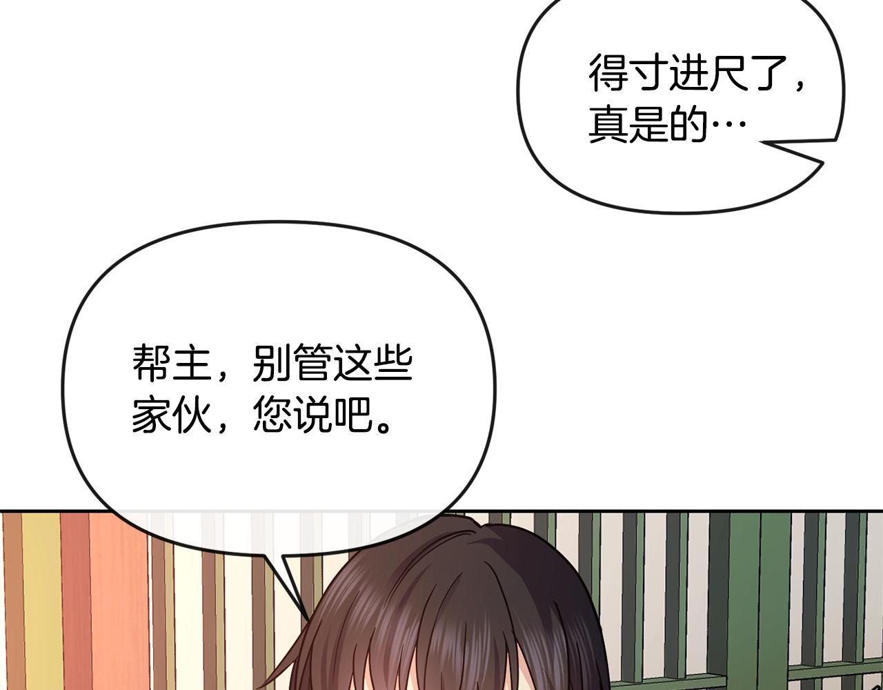 《废后不可欺》第113话 秘密 第15页