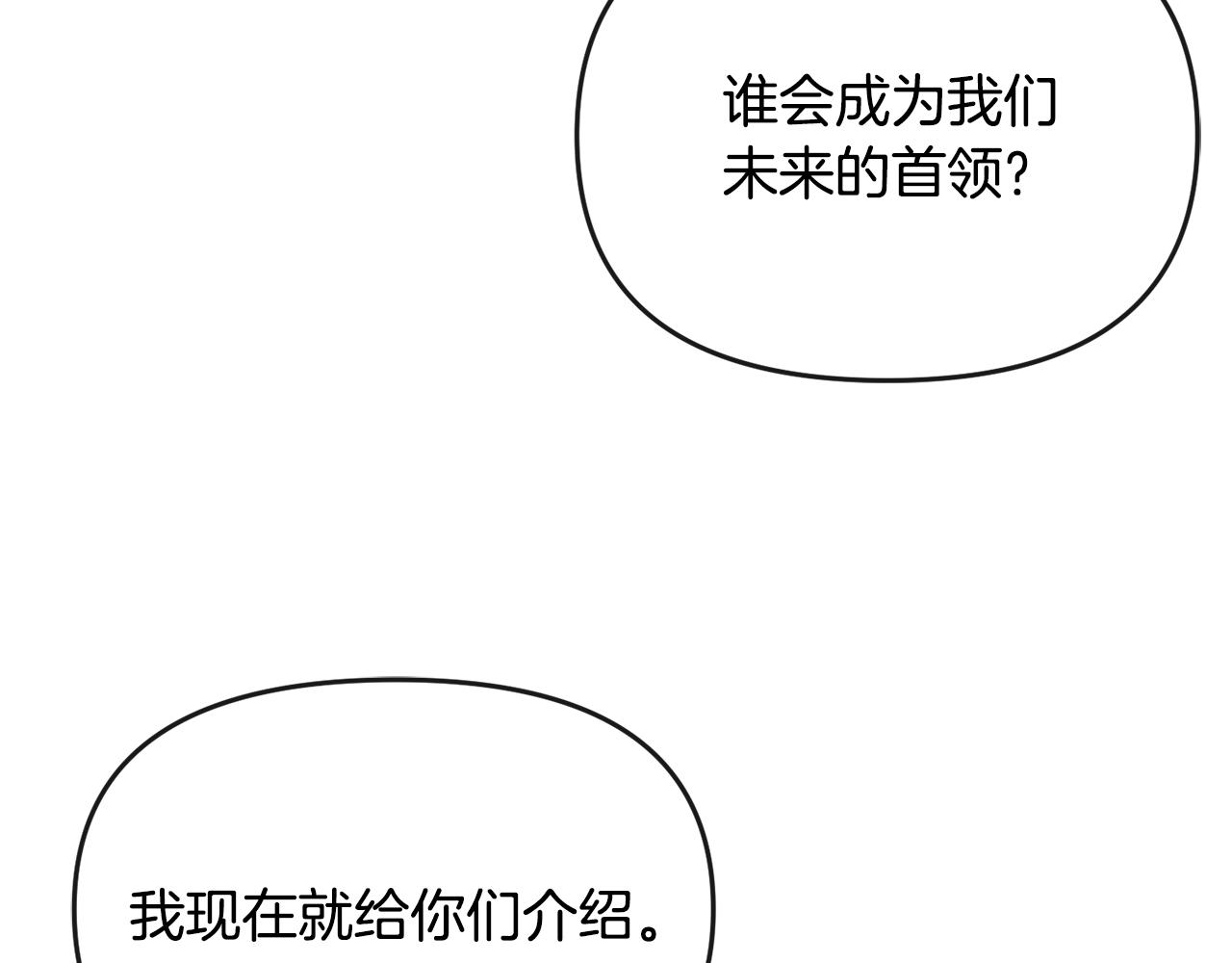 《废后不可欺》第113话 秘密 第17页