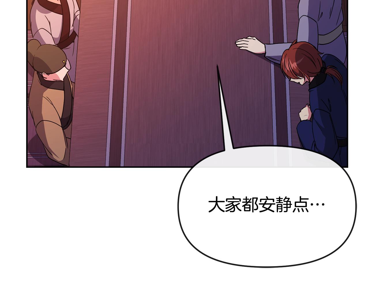 《废后不可欺》第113话 秘密 第19页