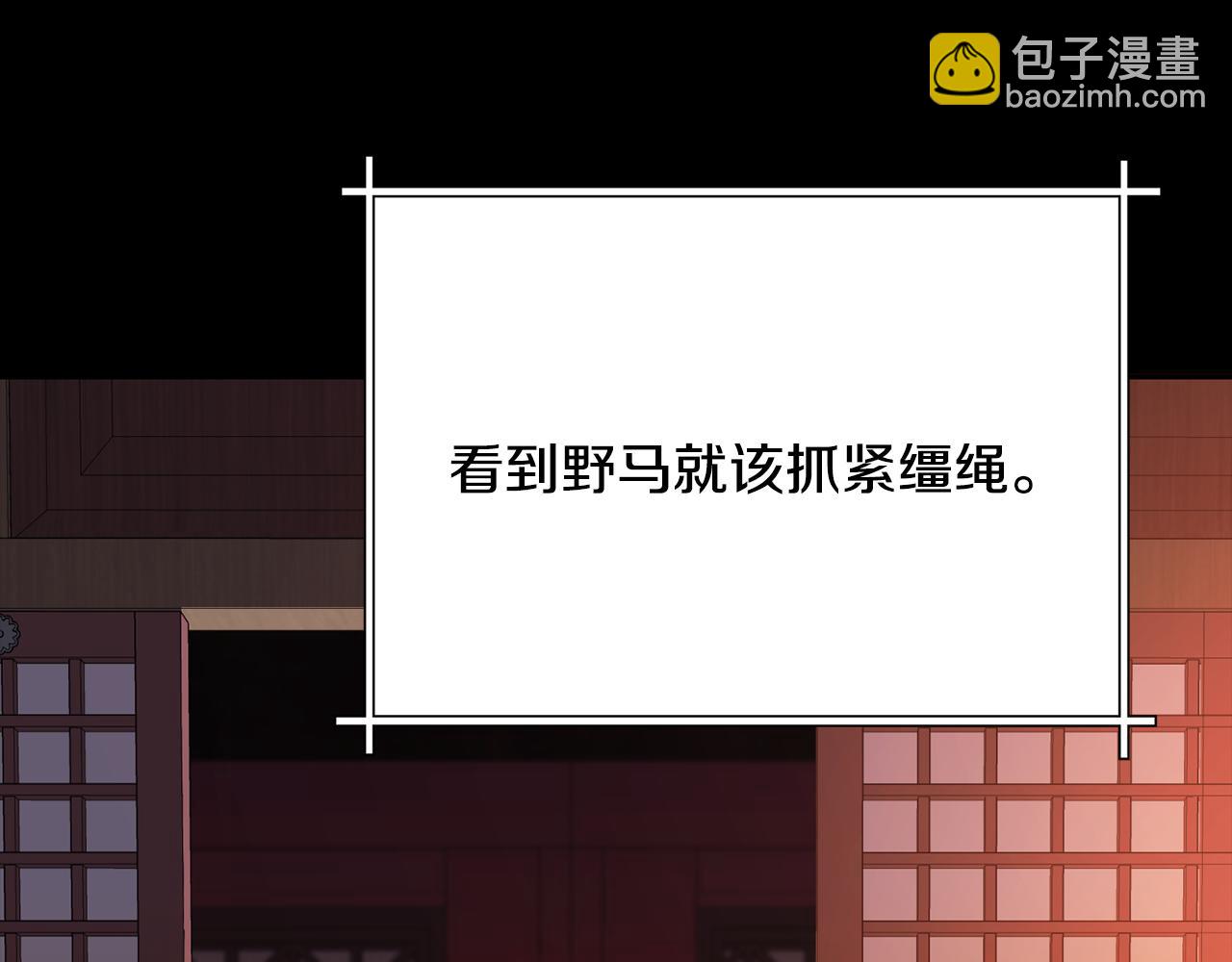 《废后不可欺》第113话 秘密 第30页