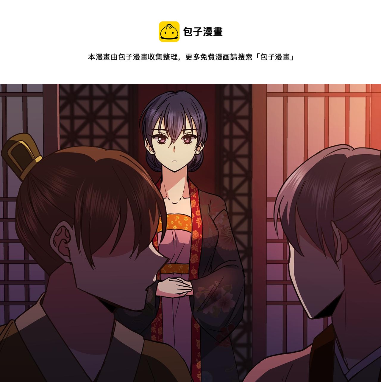 《废后不可欺》第113话 秘密 第31页