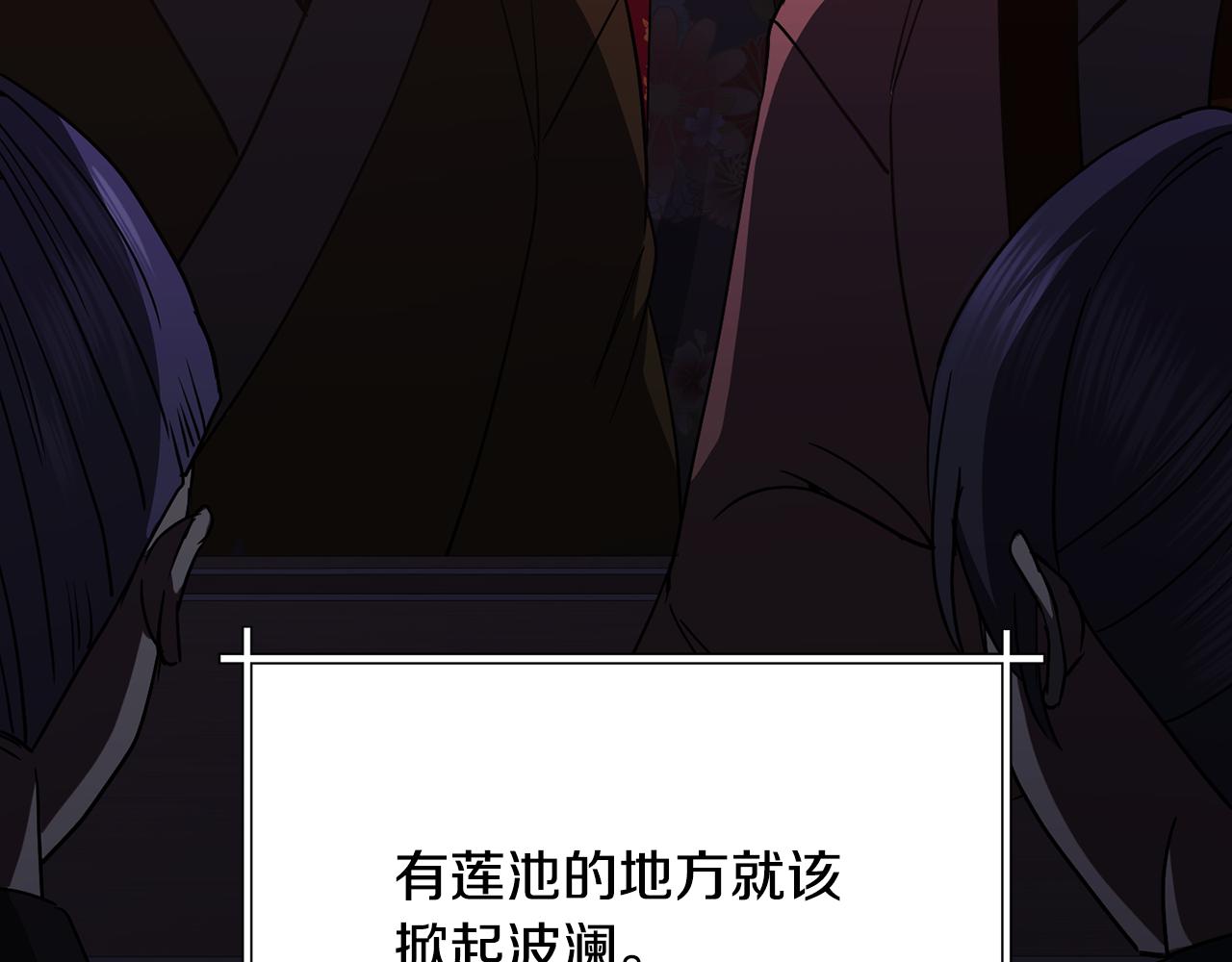 《废后不可欺》第113话 秘密 第32页