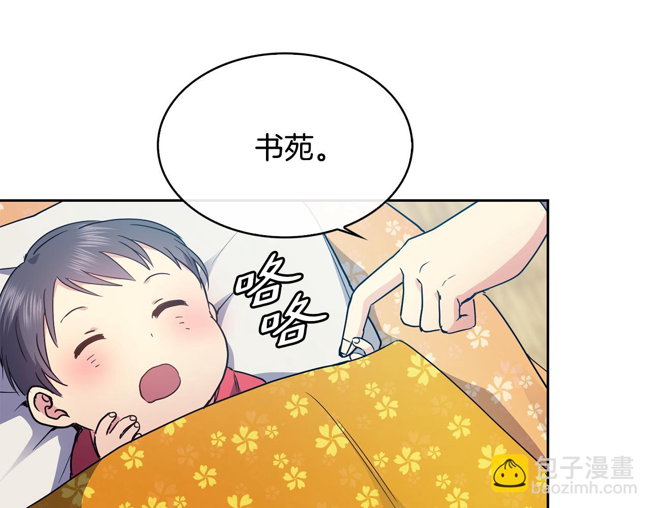 《废后不可欺》第113话 秘密 第46页