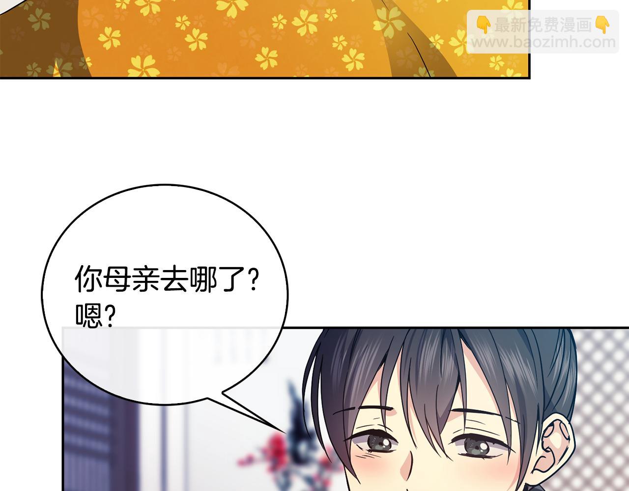 《废后不可欺》第113话 秘密 第47页