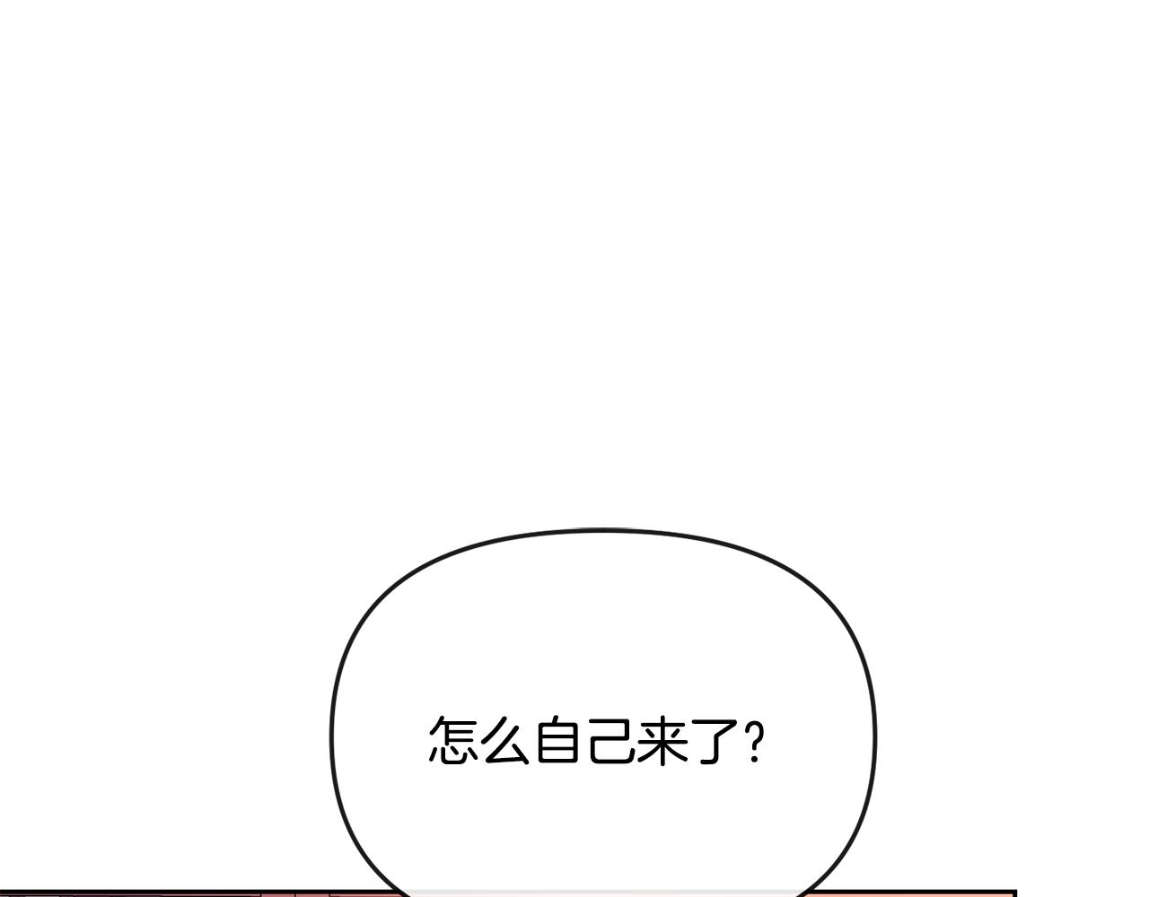《废后不可欺》第113话 秘密 第8页