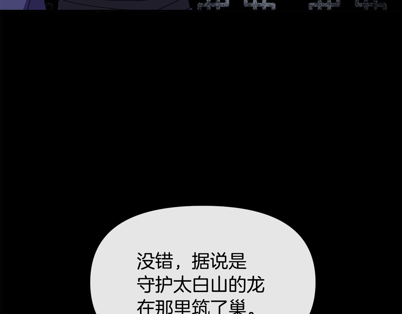 《废后不可欺》第119话 利用 第12页