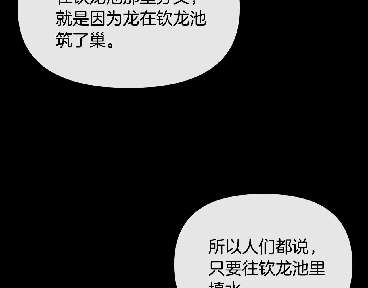 《废后不可欺》第119话 利用 第16页