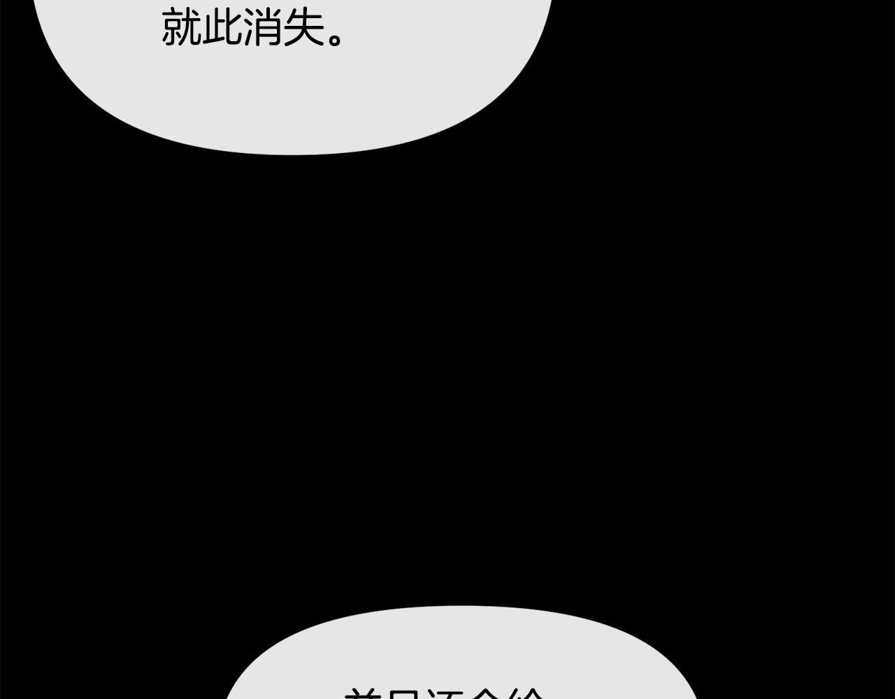 《废后不可欺》第119话 利用 第19页