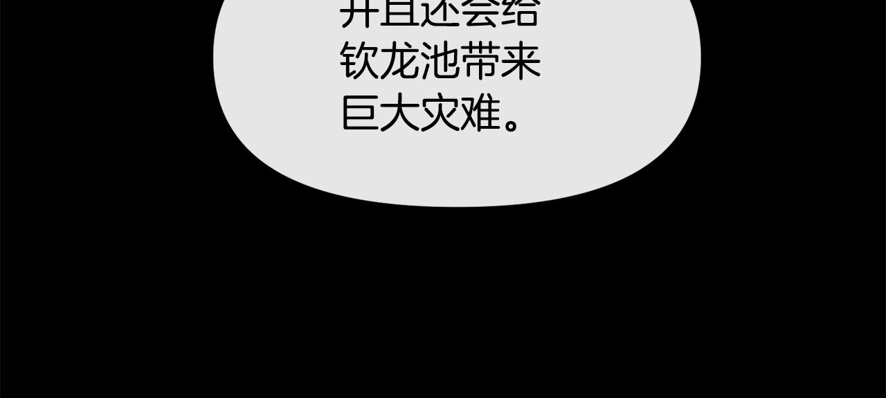 《废后不可欺》第119话 利用 第20页