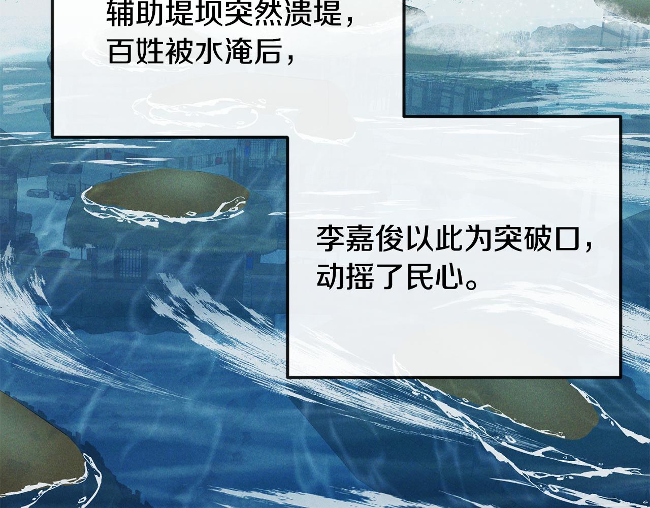 《废后不可欺》第119话 利用 第22页