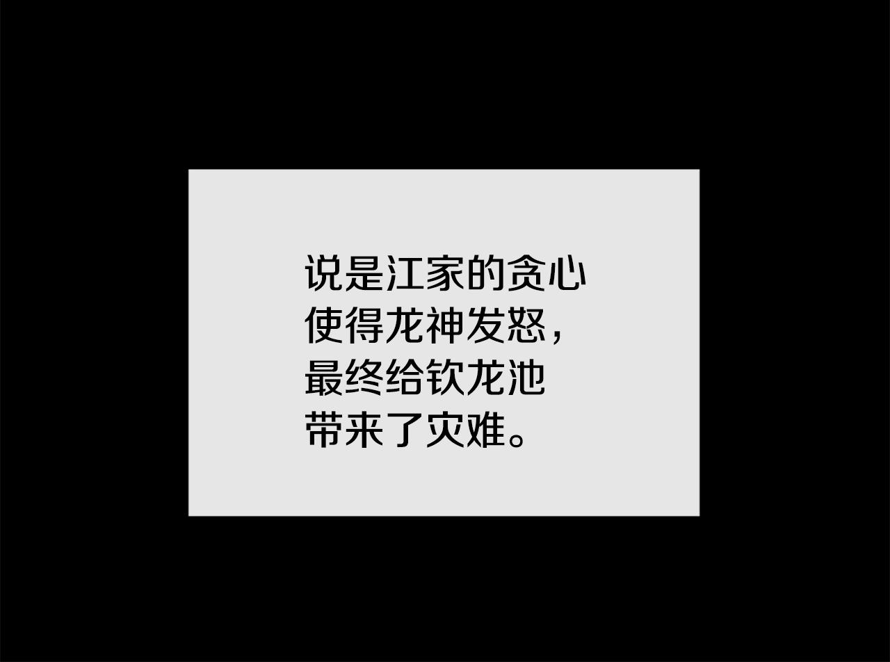 《废后不可欺》第119话 利用 第24页