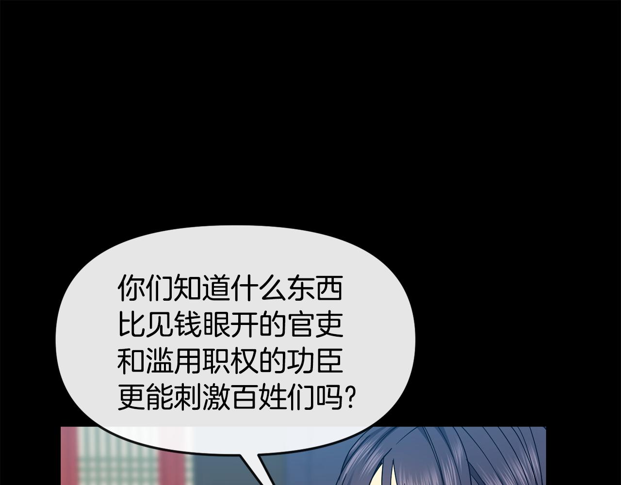 《废后不可欺》第119话 利用 第25页