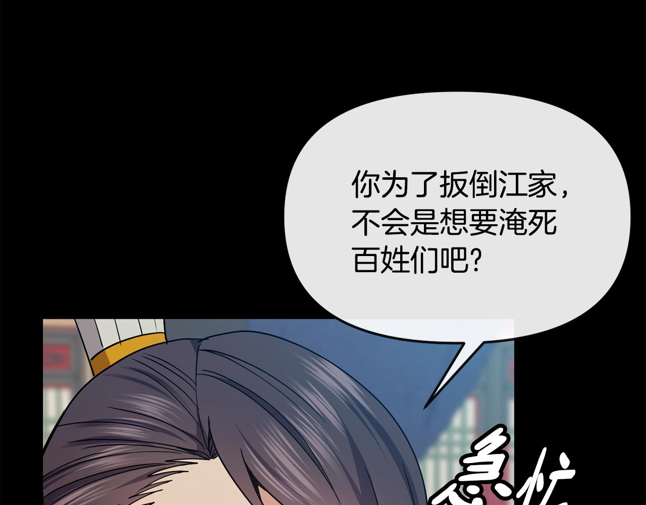 《废后不可欺》第119话 利用 第29页