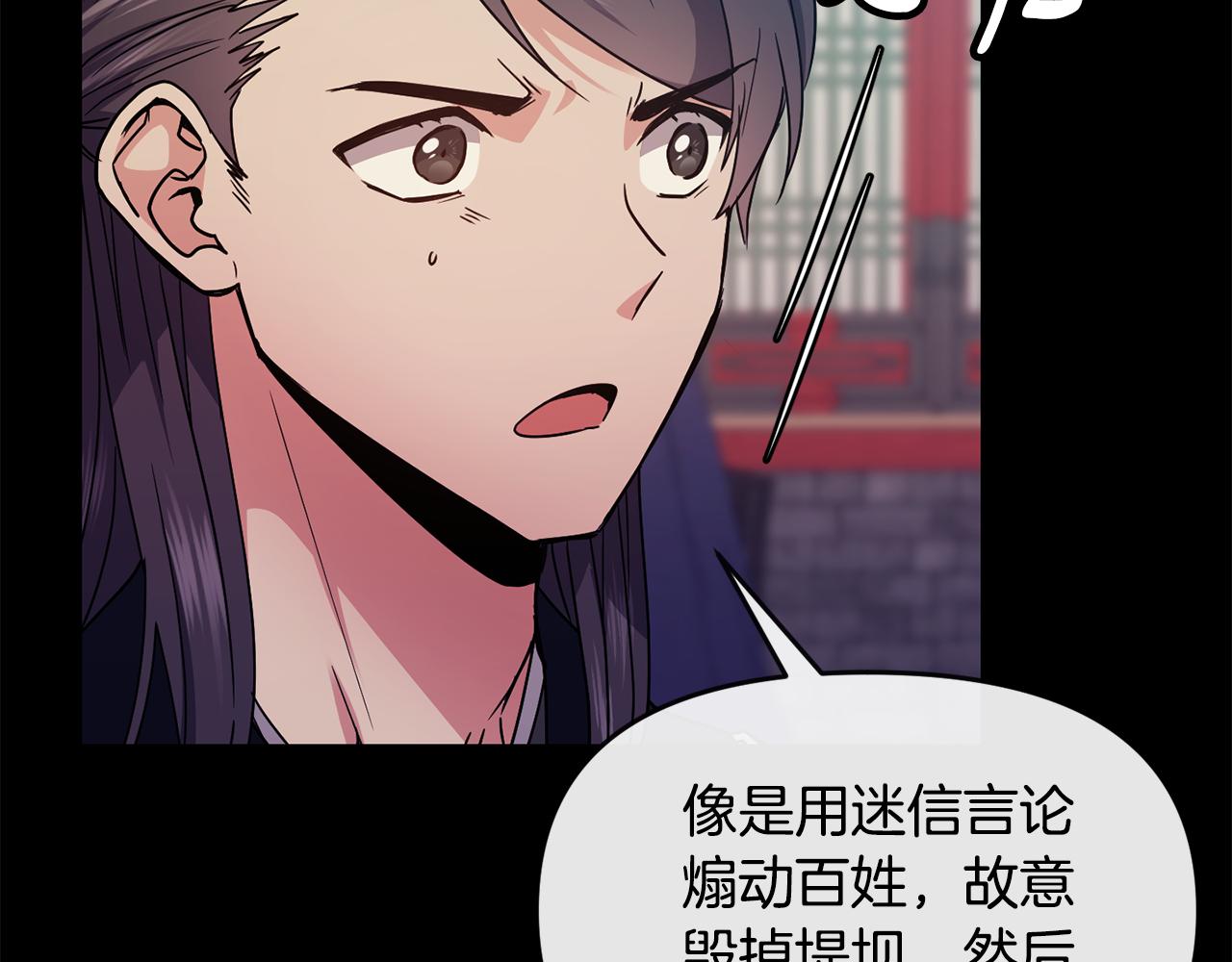 《废后不可欺》第119话 利用 第30页