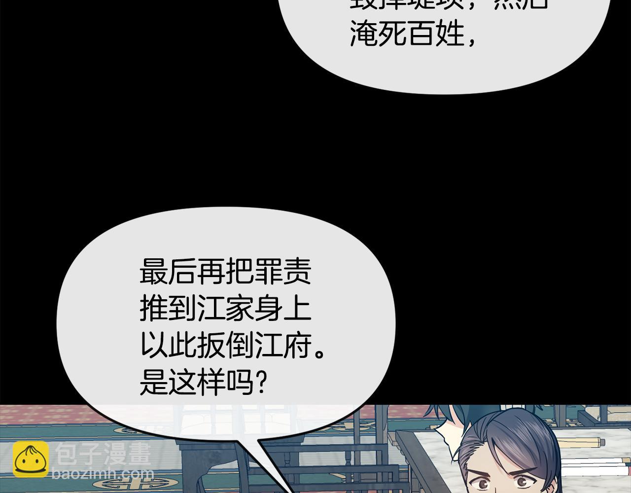《废后不可欺》第119话 利用 第31页