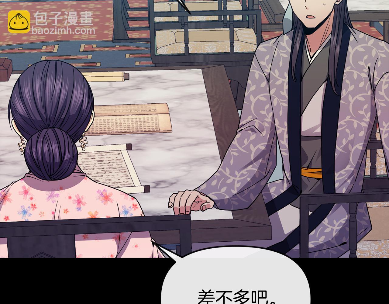 《废后不可欺》第119话 利用 第32页