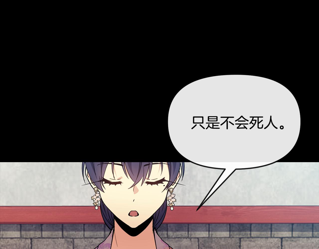 《废后不可欺》第119话 利用 第36页