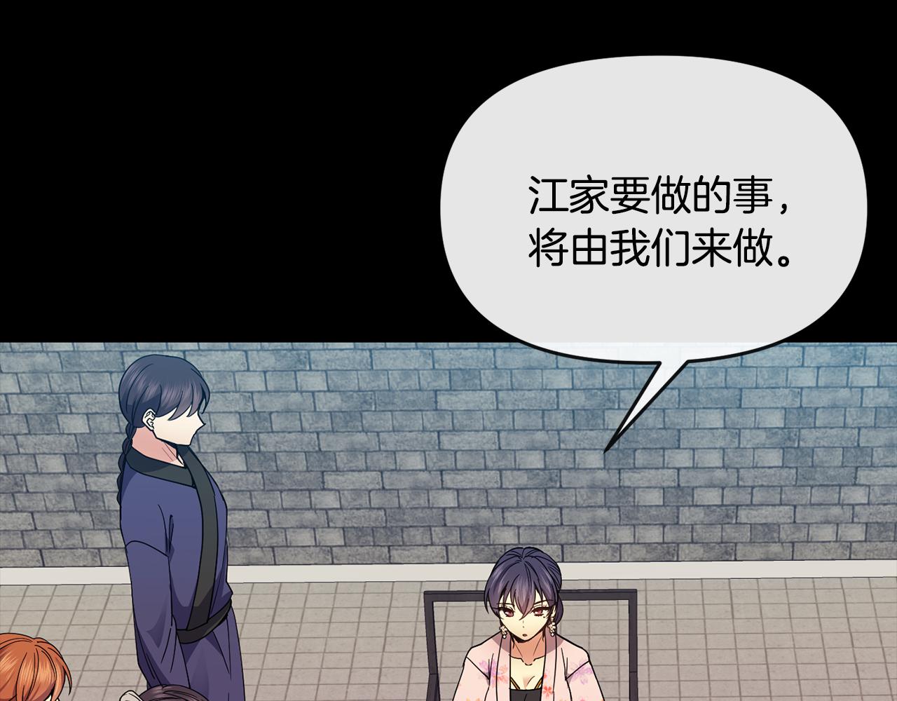 《废后不可欺》第119话 利用 第38页