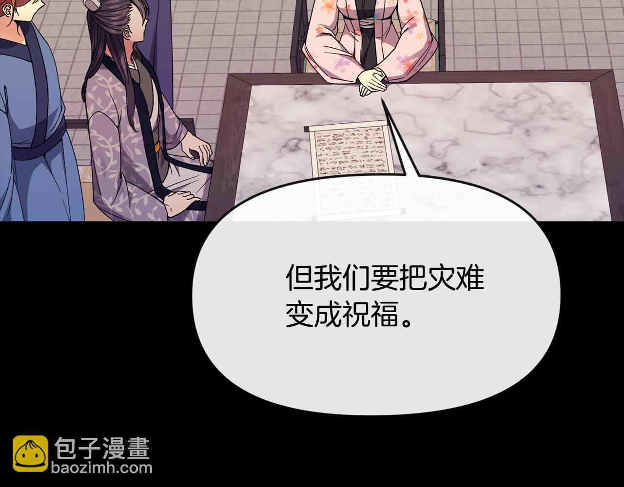 《废后不可欺》第119话 利用 第39页