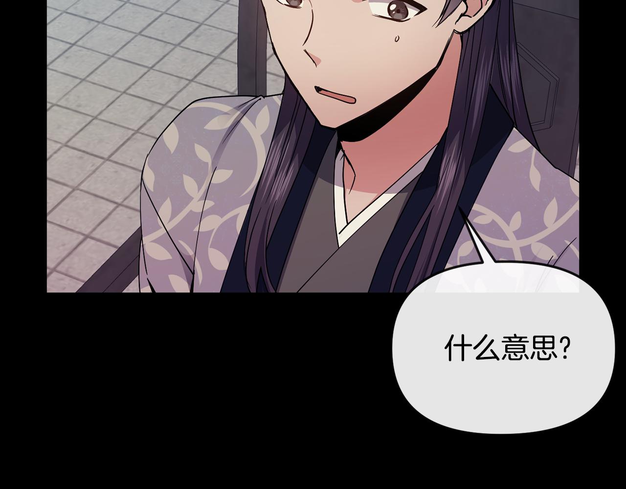 《废后不可欺》第119话 利用 第41页