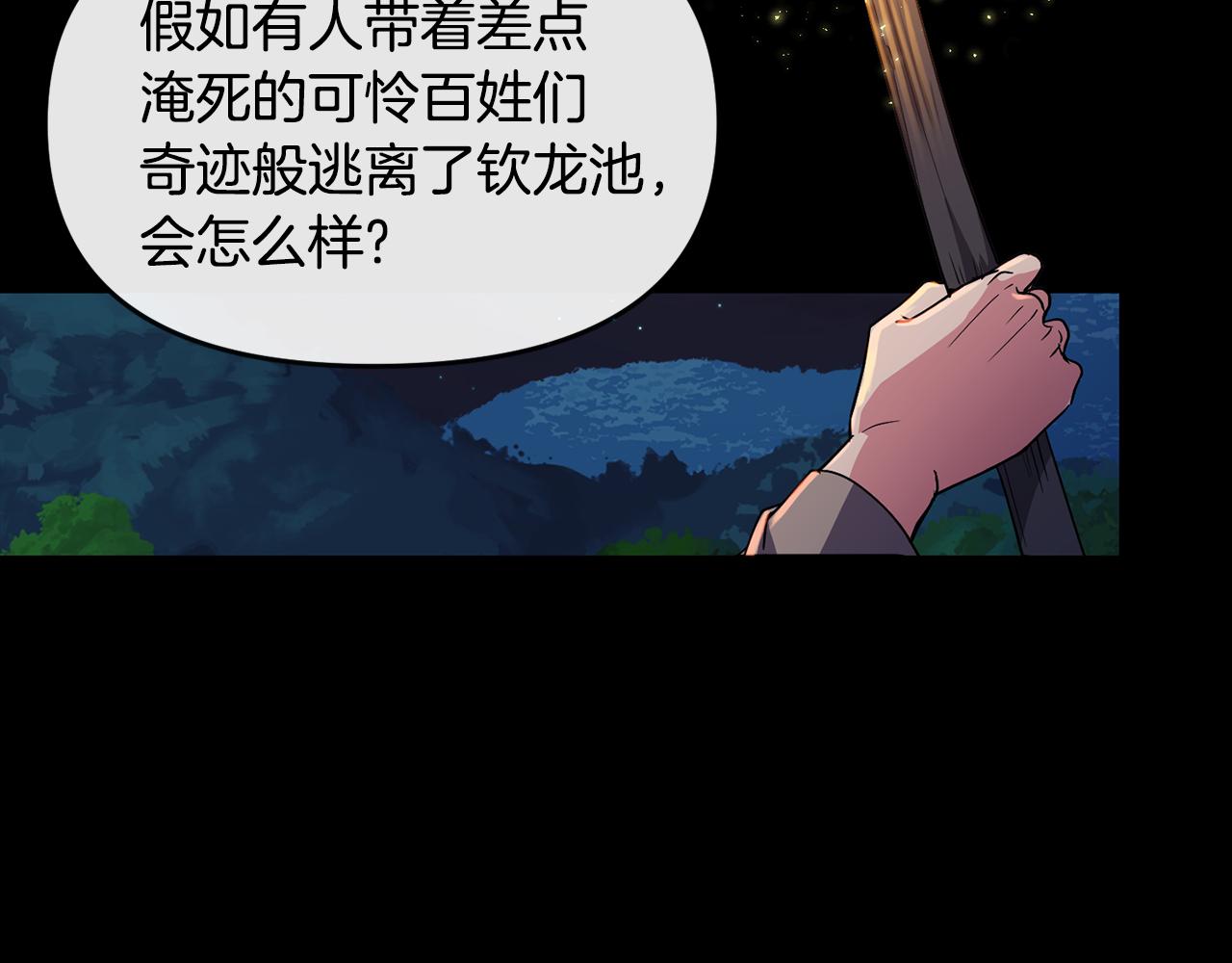 《废后不可欺》第119话 利用 第43页