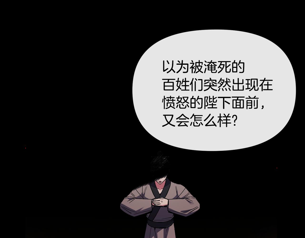 《废后不可欺》第119话 利用 第44页