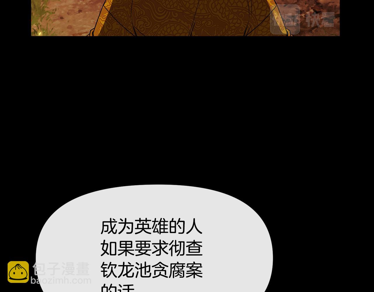 《废后不可欺》第119话 利用 第46页