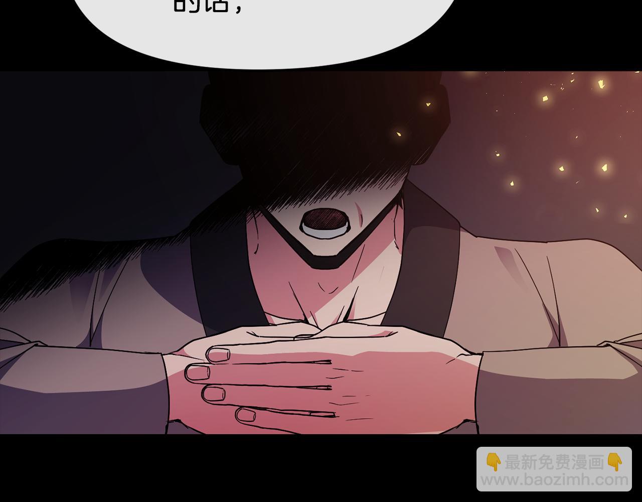 《废后不可欺》第119话 利用 第47页