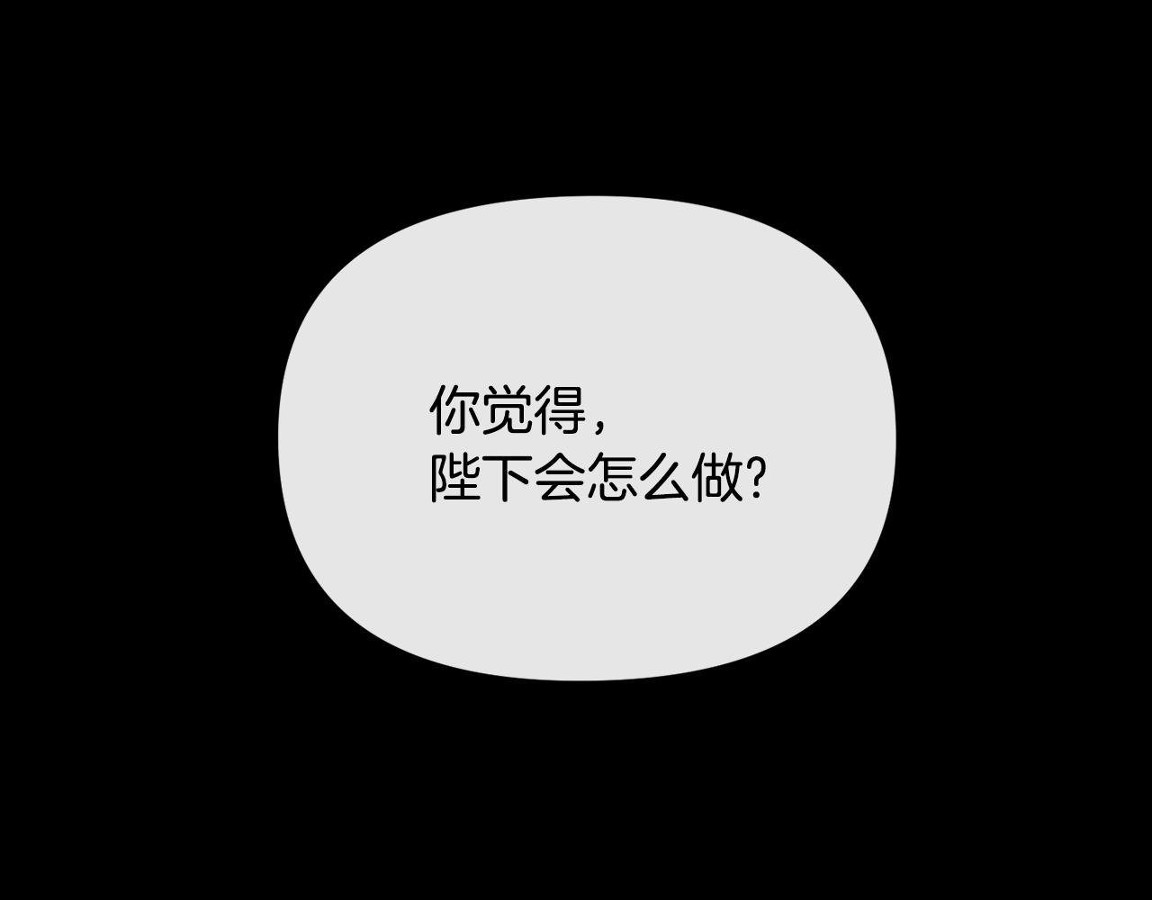 《废后不可欺》第119话 利用 第48页