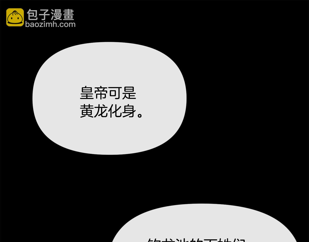 《废后不可欺》第119话 利用 第50页