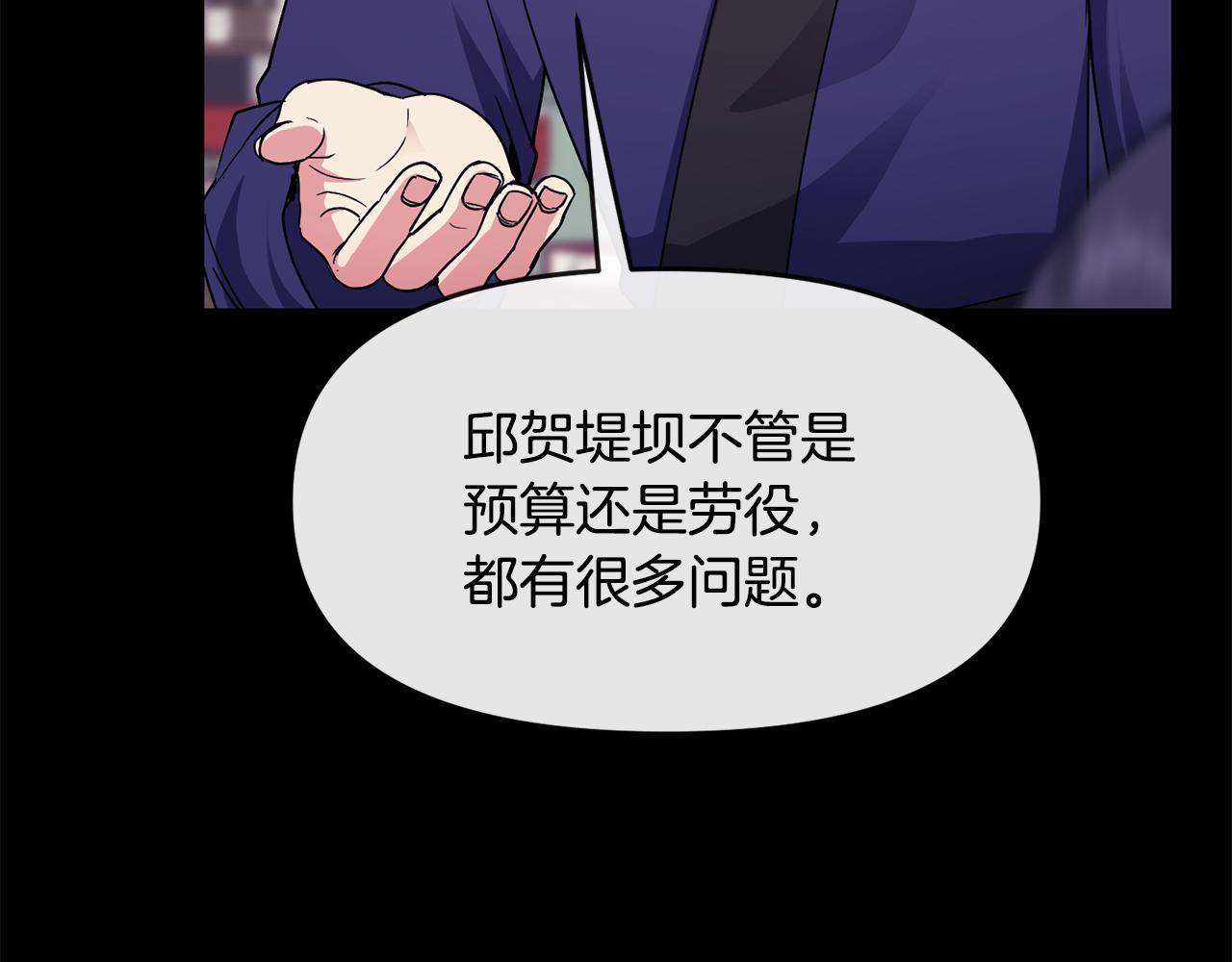 《废后不可欺》第118话 闹大 第11页