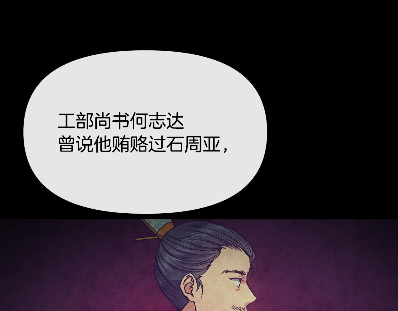 《废后不可欺》第118话 闹大 第12页
