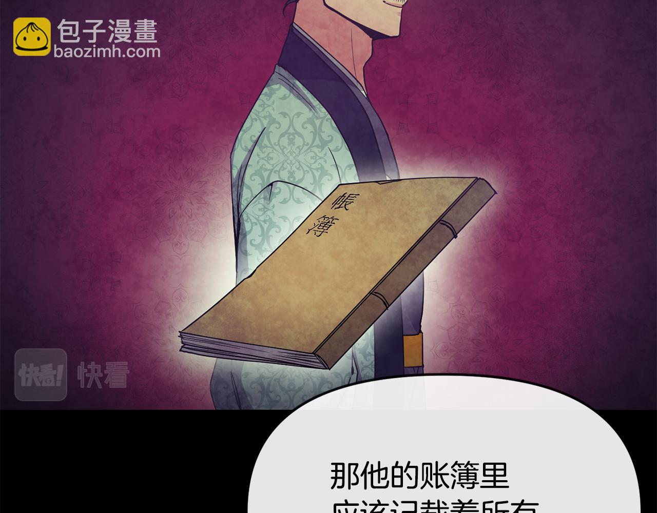 《废后不可欺》第118话 闹大 第13页